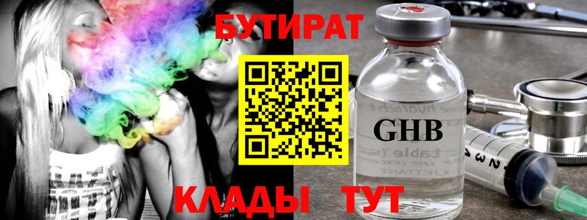 БУТИРАТ Butirat  Вход с VPN  Знаменск 