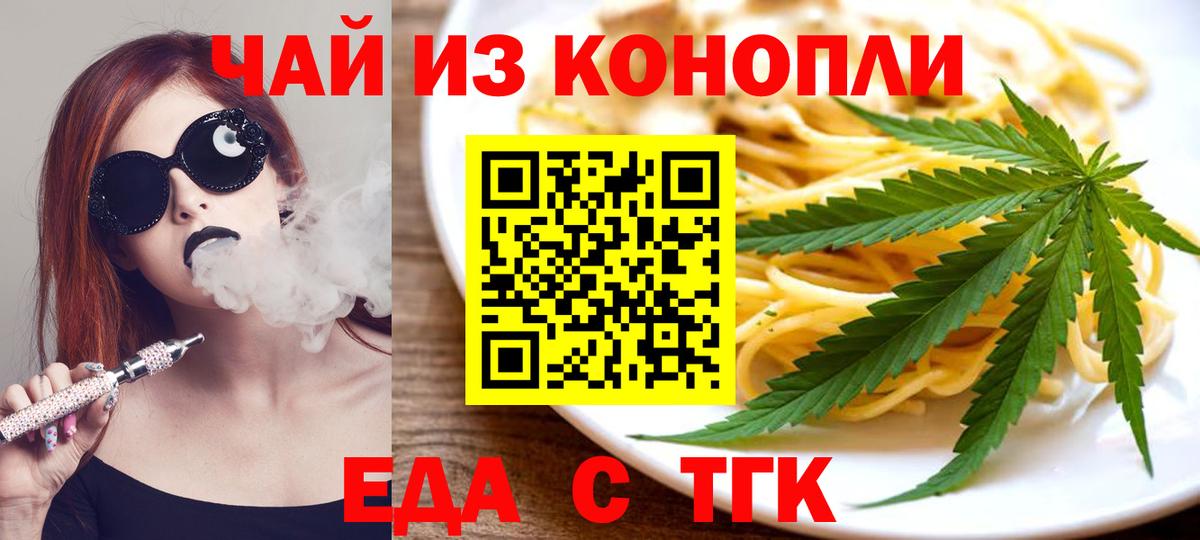 Cannafood марихуана  Знаменск 