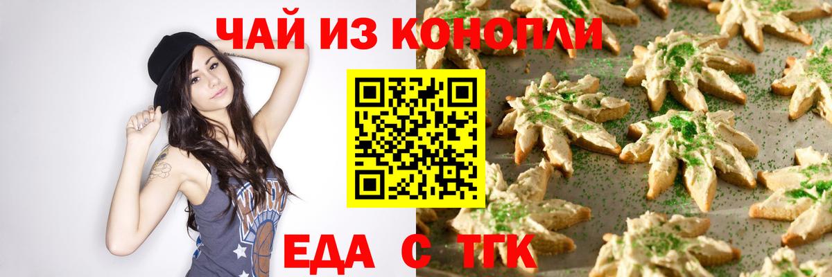 Еда ТГК конопля  Вход с VPN  Знаменск 