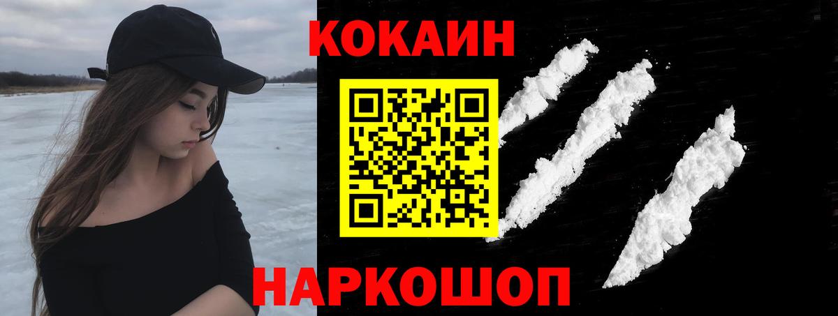 Знаменск  COCAIN 99%  дарнет шоп  Кокаин Fish Scale  Вход с VPN 