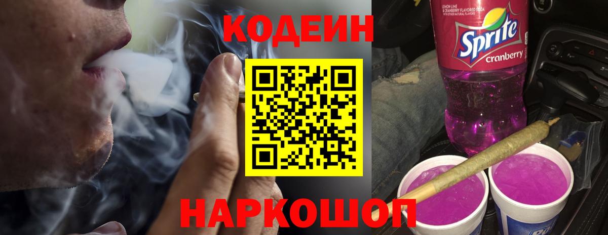 Кодеин напиток Lean (лин)  Кодеиновый сироп Lean напиток Lean (лин)  Знаменск 