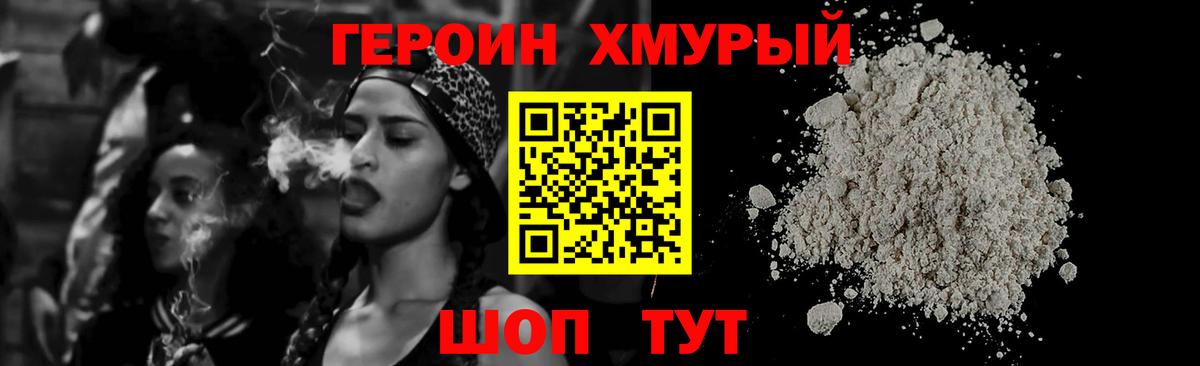 Героин Афган Знаменск