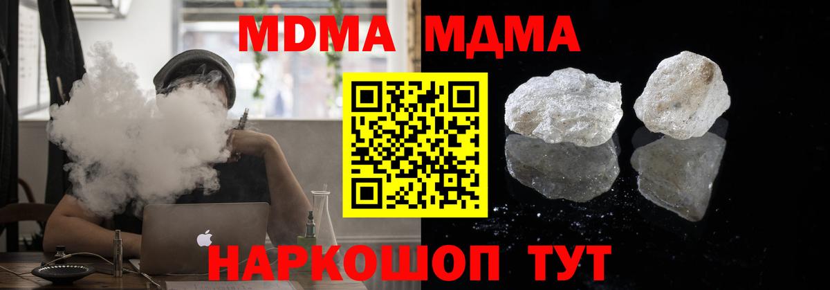 MDMA кристаллы  Вход с VPN  МДМА молли  МДМА  Знаменск 