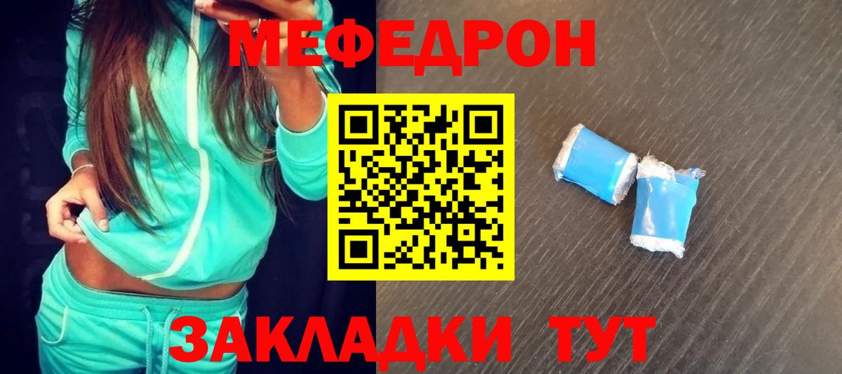 Мефедрон кристаллы Знаменск