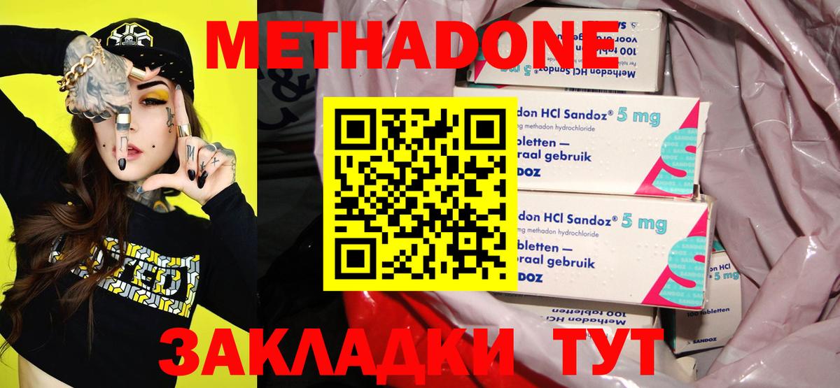 Метадон VHQ Знаменск