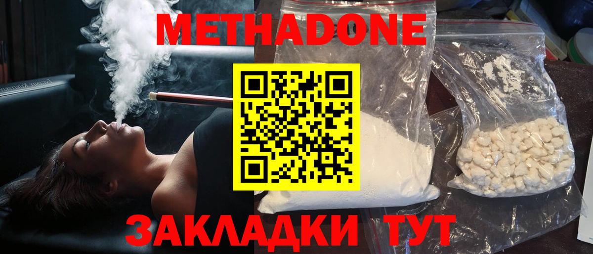 Знаменск  Метадон кристалл  Вход с VPN  МЕТАДОН кристалл 