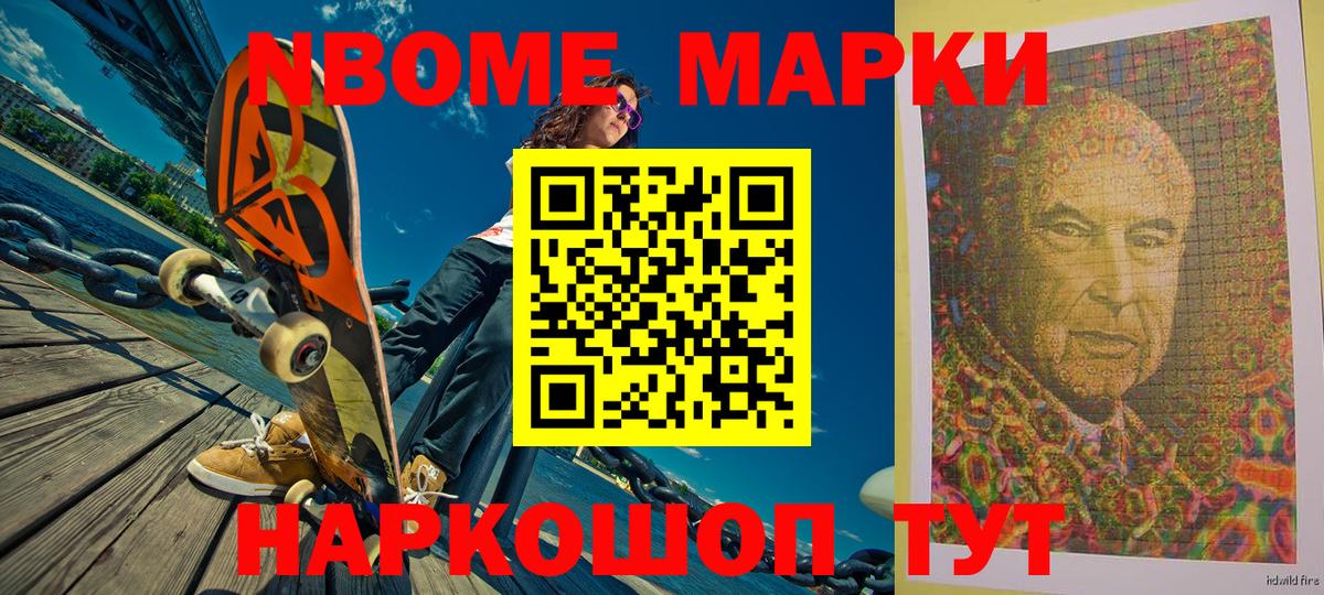 Знаменск  Марки N-bome 1,5мг  Вход с VPN 