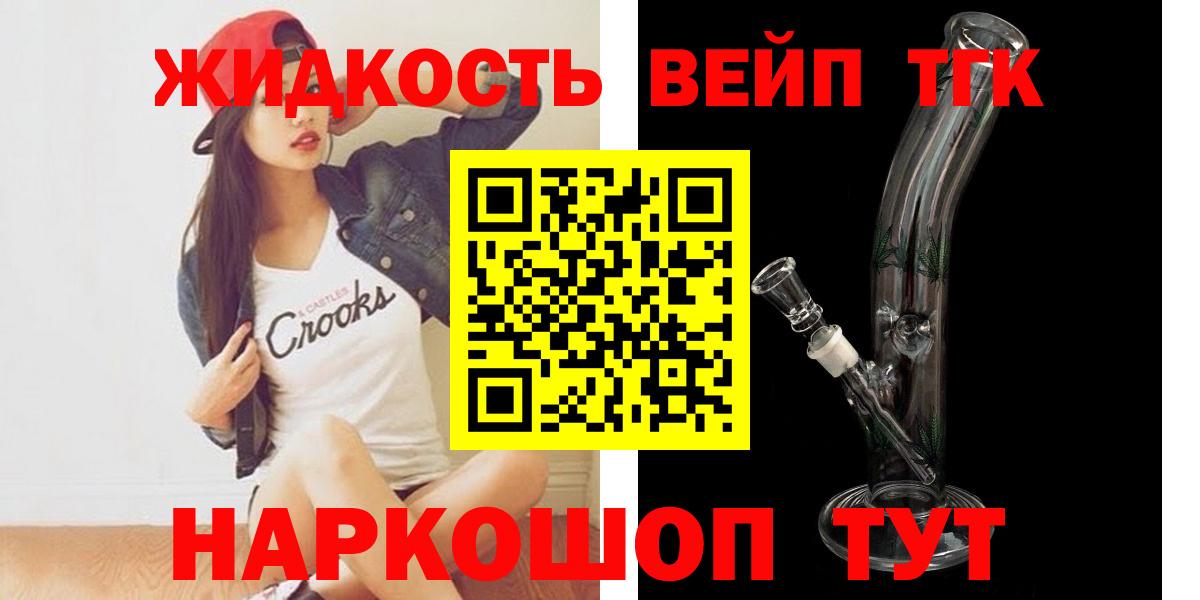 ТГК вейп с тгк  Знаменск  ТГК концентрат 